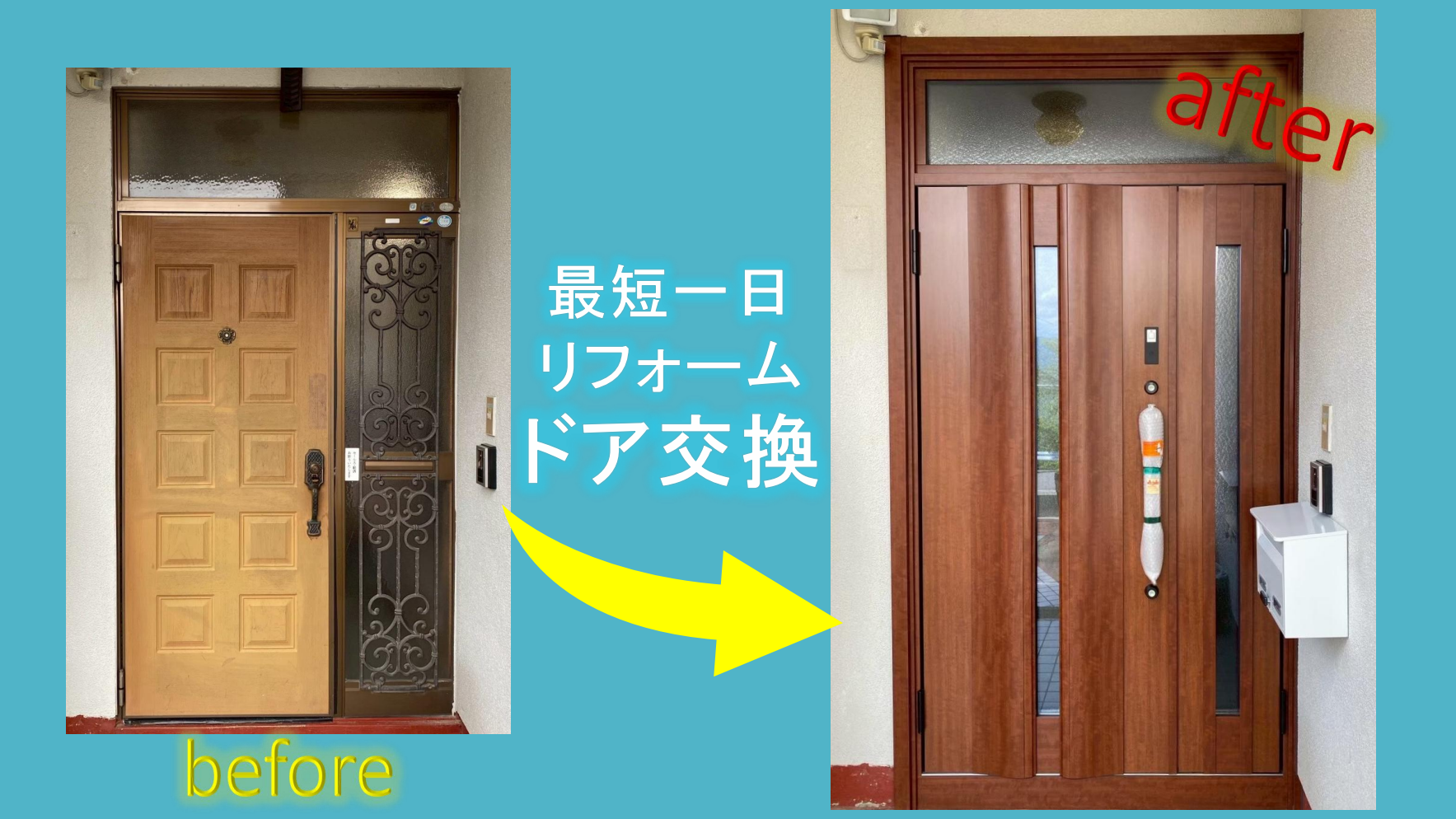 長野市　ドア交換
